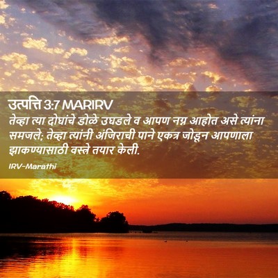 Picture 02 - उत्पत्ति 3:7 MARIRV - तेव्हा त्या - Bible Verse Picture