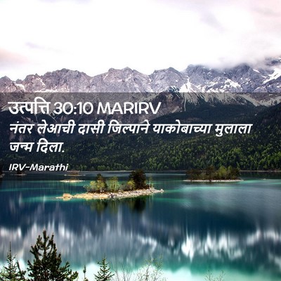 Picture 02 - उत्पत्ति 30:10 MARIRV - नंतर लेआची दासी - Bible Verse Picture