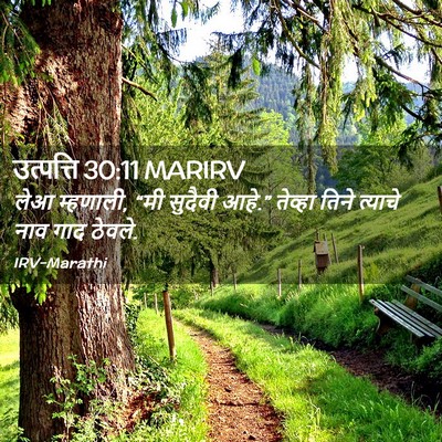 Picture 02 - उत्पत्ति 30:11 MARIRV - लेआ म्हणाली, “मी - Bible Verse Picture