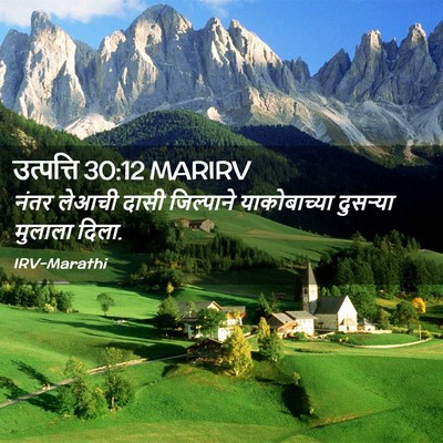 Picture 02 - उत्पत्ति 30:12 MARIRV - नंतर लेआची दासी - Bible Verse Picture
