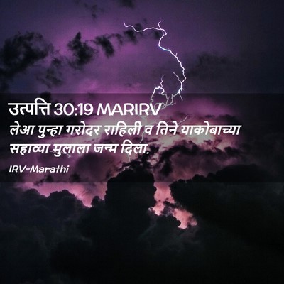 Picture 02 - उत्पत्ति 30:19 MARIRV - लेआ पुन्हा गरोदर - Bible Verse Picture
