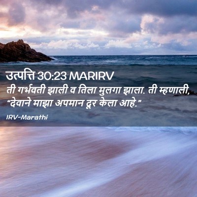 Picture 02 - उत्पत्ति 30:23 MARIRV - ती गर्भवती झाली व - Bible Verse Picture
