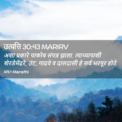 Picture 02 - उत्पत्ति 30:43 MARIRV - अशा प्रकारे याकोब - Bible Verse Picture