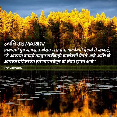 Picture 02 - उत्पत्ति 31:1 MARIRV - लाबानाचे पुत्र - Bible Verse Picture