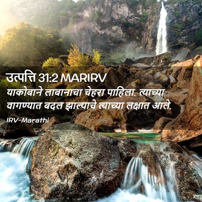 Picture 02 - उत्पत्ति 31:2 MARIRV - याकोबाने लाबानाचा - Bible Verse Picture