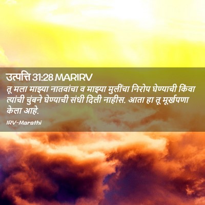 Picture 02 - उत्पत्ति 31:28 MARIRV - तू मला माझ्या - Bible Verse Picture
