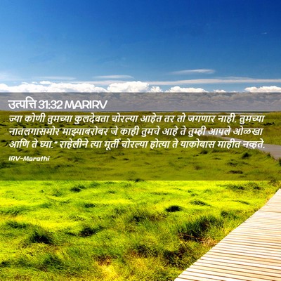 Picture 02 - उत्पत्ति 31:32 MARIRV - ज्या कोणी तुमच्या - Bible Verse Picture
