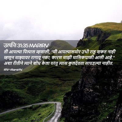 Picture 02 - उत्पत्ति 31:35 MARIRV - ती आपल्या पित्यास - Bible Verse Picture