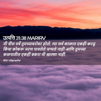 Picture 02 - उत्पत्ति 31:38 MARIRV - मी वीस वर्षे - Bible Verse Picture