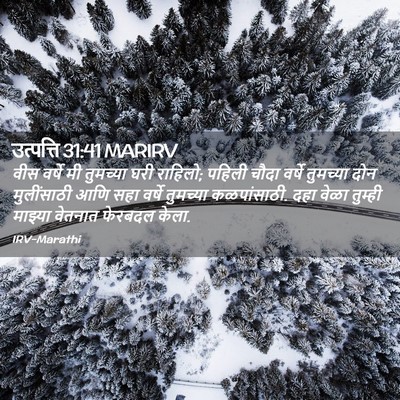 Picture 02 - उत्पत्ति 31:41 MARIRV - वीस वर्षे मी - Bible Verse Picture