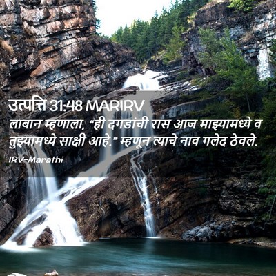 Picture 02 - उत्पत्ति 31:48 MARIRV - लाबान म्हणाला, “ही - Bible Verse Picture