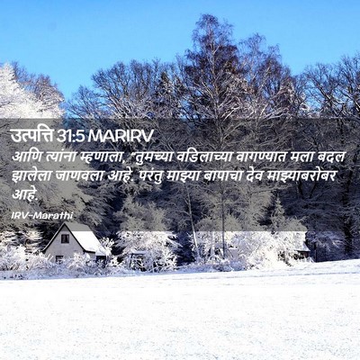 Picture 02 - उत्पत्ति 31:5 MARIRV - आणि त्यांना - Bible Verse Picture