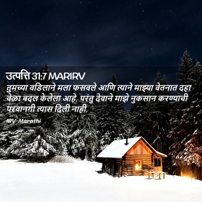 Picture 02 - उत्पत्ति 31:7 MARIRV - तुमच्या वडिलाने - Bible Verse Picture