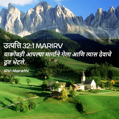 Picture 02 - उत्पत्ति 32:1 MARIRV - याकोबही आपल्या - Bible Verse Picture