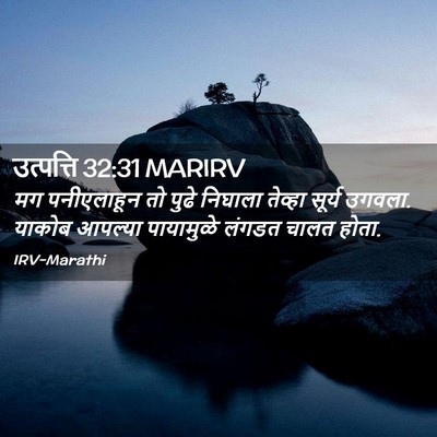Picture 02 - उत्पत्ति 32:31 MARIRV - मग पनीएलाहून तो - Bible Verse Picture