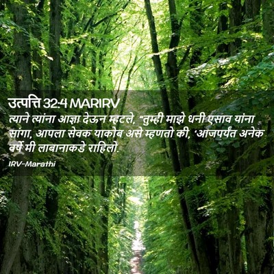 Picture 02 - उत्पत्ति 32:4 MARIRV - त्याने त्यांना - Bible Verse Picture