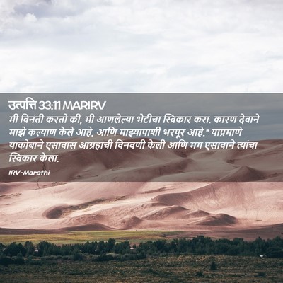 Picture 02 - उत्पत्ति 33:11 MARIRV - मी विनंती करतो की, - Bible Verse Picture