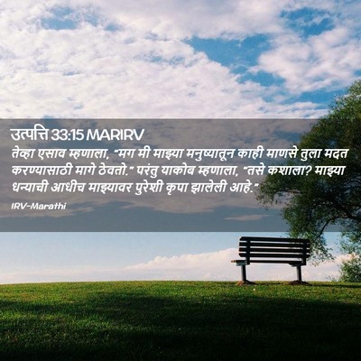 Picture 02 - उत्पत्ति 33:15 MARIRV - तेव्हा एसाव - Bible Verse Picture