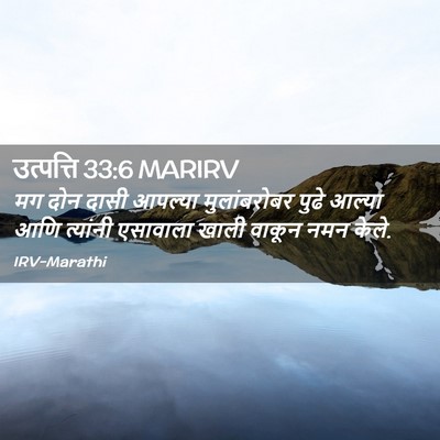 Picture 02 - उत्पत्ति 33:6 MARIRV - मग दोन दासी आपल्या - Bible Verse Picture