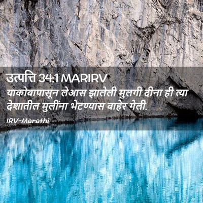 Picture 02 - उत्पत्ति 34:1 MARIRV - याकोबापासून लेआस - Bible Verse Picture