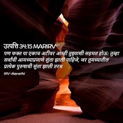 Picture 02 - उत्पत्ति 34:15 MARIRV - पण फक्त या एकाच - Bible Verse Picture