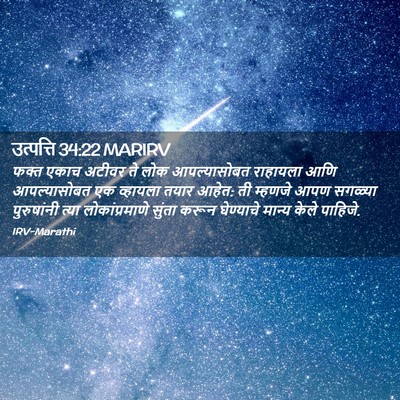Picture 02 - उत्पत्ति 34:22 MARIRV - फक्त एकाच अटीवर ते - Bible Verse Picture
