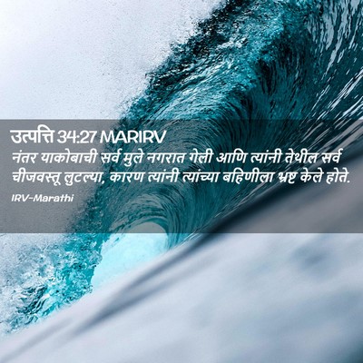 Picture 02 - उत्पत्ति 34:27 MARIRV - नंतर याकोबाची - Bible Verse Picture