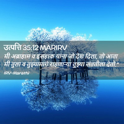 Picture 02 - उत्पत्ति 35:12 MARIRV - मी अब्राहाम व - Bible Verse Picture