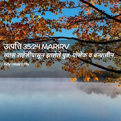 Picture 02 - उत्पत्ति 35:24 MARIRV - त्यास राहेलीपासून - Bible Verse Picture