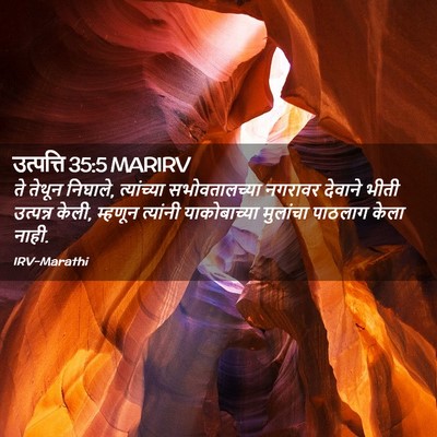 Picture 02 - उत्पत्ति 35:5 MARIRV - ते तेथून निघाले, - Bible Verse Picture