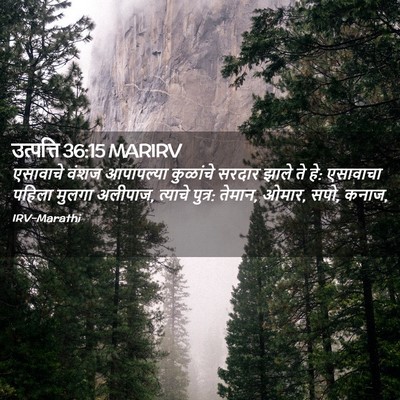Picture 02 - उत्पत्ति 36:15 MARIRV - एसावाचे वंशज - Bible Verse Picture
