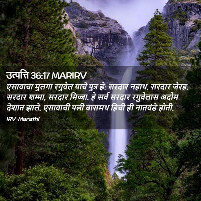 Picture 02 - उत्पत्ति 36:17 MARIRV - एसावाचा मुलगा - Bible Verse Picture