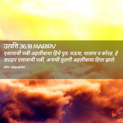 Picture 02 - उत्पत्ति 36:18 MARIRV - एसावाची पत्नी - Bible Verse Picture