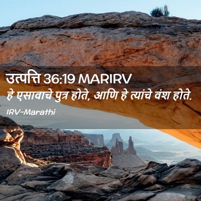Picture 02 - उत्पत्ति 36:19 MARIRV - हे एसावाचे पुत्र - Bible Verse Picture