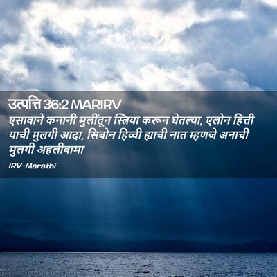 Picture 02 - उत्पत्ति 36:2 MARIRV - एसावाने कनानी - Bible Verse Picture