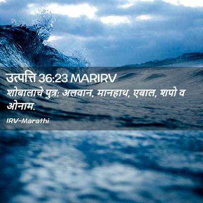 Picture 02 - उत्पत्ति 36:23 MARIRV - शोबालाचे पुत्र: - Bible Verse Picture