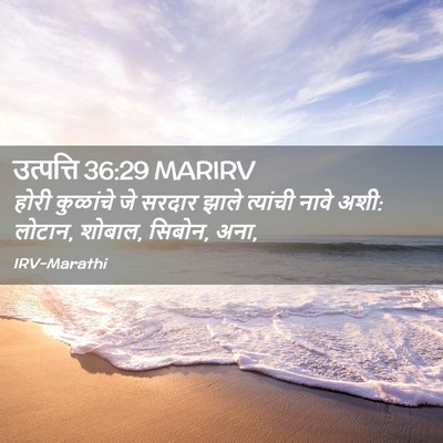 Picture 02 - उत्पत्ति 36:29 MARIRV - होरी कुळांचे जे - Bible Verse Picture