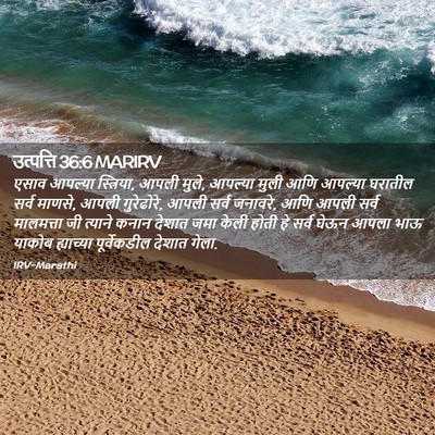 Picture 02 - उत्पत्ति 36:6 MARIRV - एसाव आपल्या - Bible Verse Picture