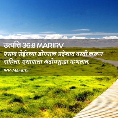 Picture 02 - उत्पत्ति 36:8 MARIRV - एसाव सेईरच्या - Bible Verse Picture