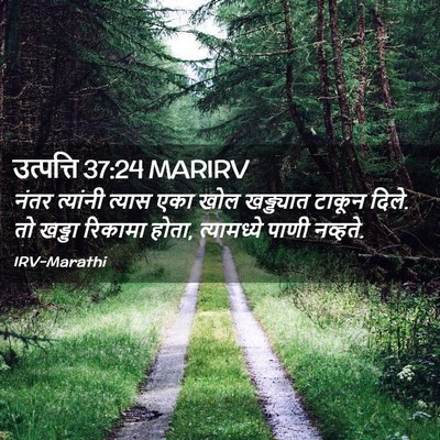 Picture 02 - उत्पत्ति 37:24 MARIRV - नंतर त्यांनी - Bible Verse Picture