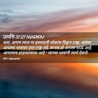 Picture 02 - उत्पत्ति 37:27 MARIRV - चला, आपण त्यास या - Bible Verse Picture