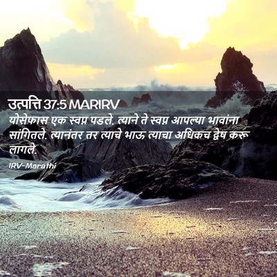 Picture 02 - उत्पत्ति 37:5 MARIRV - योसेफास एक स्वप्न - Bible Verse Picture