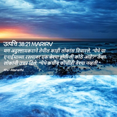 Picture 02 - उत्पत्ति 38:21 MARIRV - मग अदुल्लामकराने - Bible Verse Picture