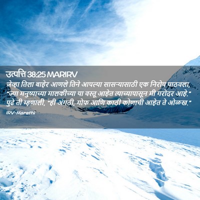 Picture 02 - उत्पत्ति 38:25 MARIRV - जेव्हा तिला बाहेर - Bible Verse Picture