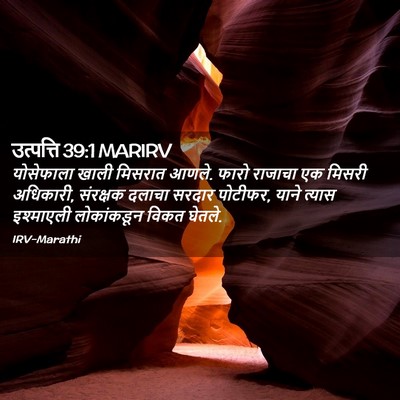 Picture 02 - उत्पत्ति 39:1 MARIRV - योसेफाला खाली - Bible Verse Picture