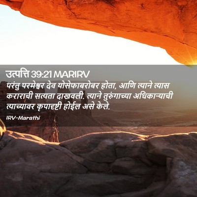 Picture 02 - उत्पत्ति 39:21 MARIRV - परंतु परमेश्वर - Bible Verse Picture