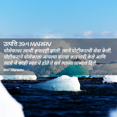 Picture 02 - उत्पत्ति 39:4 MARIRV - योसेफावर त्याची - Bible Verse Picture