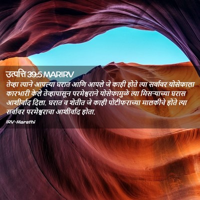 Picture 02 - उत्पत्ति 39:5 MARIRV - तेव्हा त्याने - Bible Verse Picture