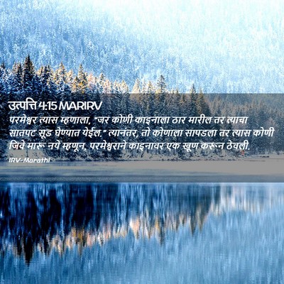 Picture 02 - उत्पत्ति 4:15 MARIRV - परमेश्वर त्यास - Bible Verse Picture