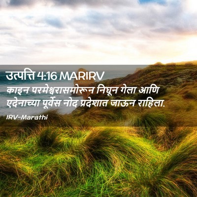Picture 02 - उत्पत्ति 4:16 MARIRV - काइन - Bible Verse Picture